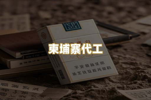 云霄高仿烟